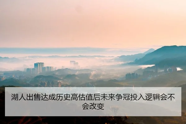 hu-ren-chu-shou-da-cheng-li-shi-gao-gu-zhi-hou-wei-lai-zheng-guan-tou-ru-luo-ji-hui-bu-hui-gai-bian-2-588.jpg