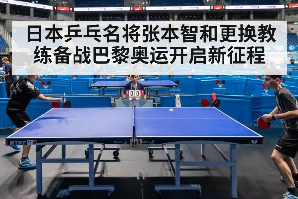 table tennis competition